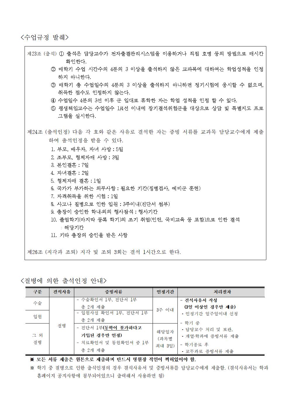 2023학년도 2학기 부정출석 예방 및 질병에 의한 출석인정 안내001.jpg