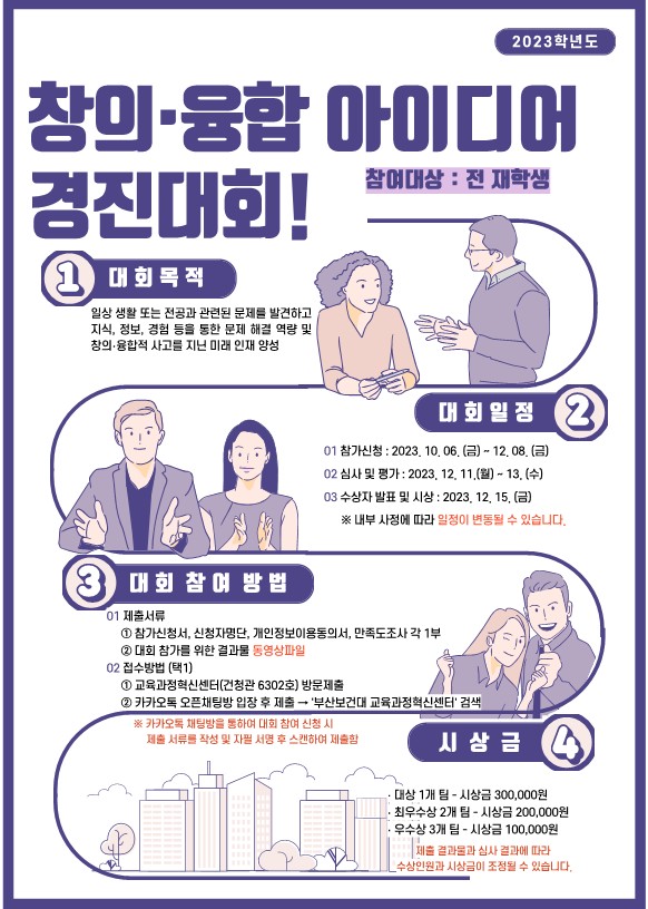 (홍보물) 2023학년도 창의융합 아이디어 경진대회_1.jpg