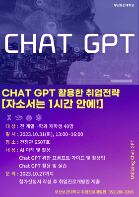 CHAT GPT특강.png